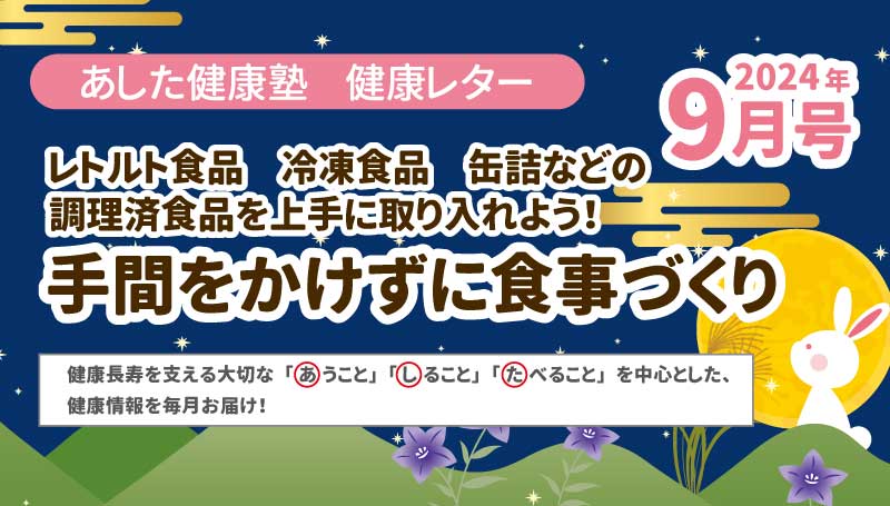 健康レター　健口習慣で元気いきいき！