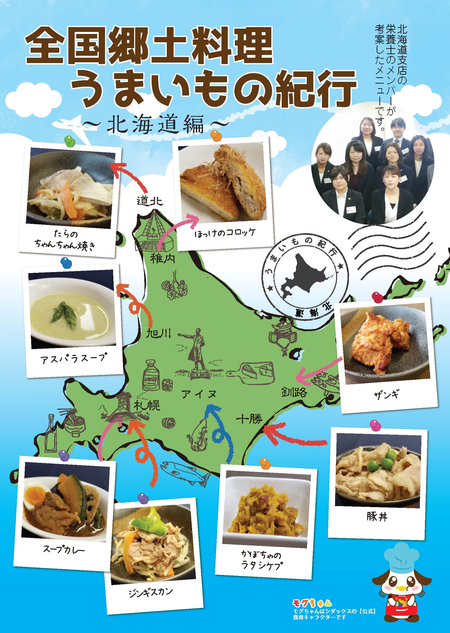 コロナ禍でも食事で旅行気分を 完全調理品で北海道の郷土料理を提供 ザンギ ジンギスカン 珍しいアイヌ料理まで 全８品 シダックスグループ