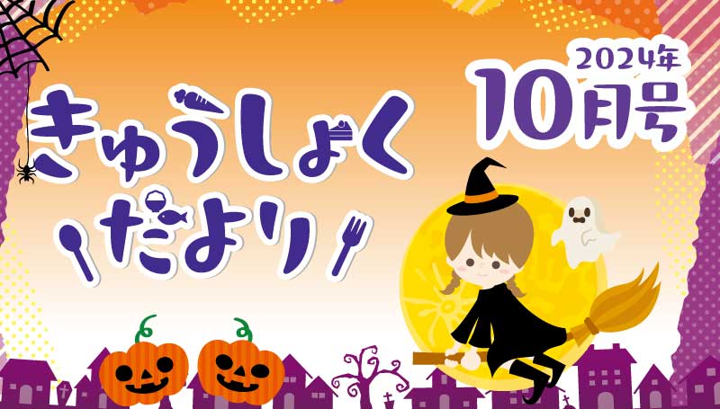 【食育ぬりえ】モグちゃんと土用の丑の日