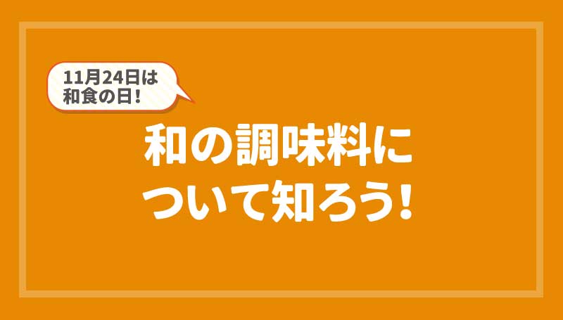 主食・主菜・副菜を揃えよう！