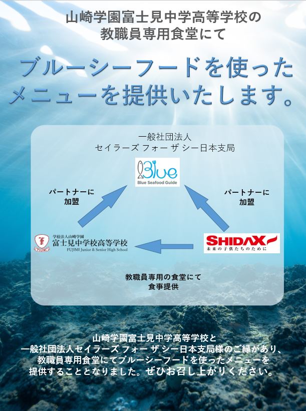 シダックス×山崎学園 富士見中学校高等学校 教職員食堂でブルー